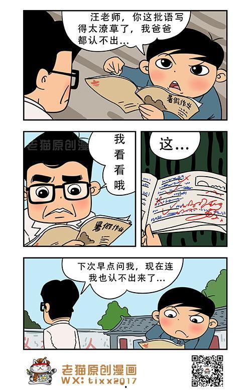 最新搞笑漫画,最新搞笑漫画大盘点！