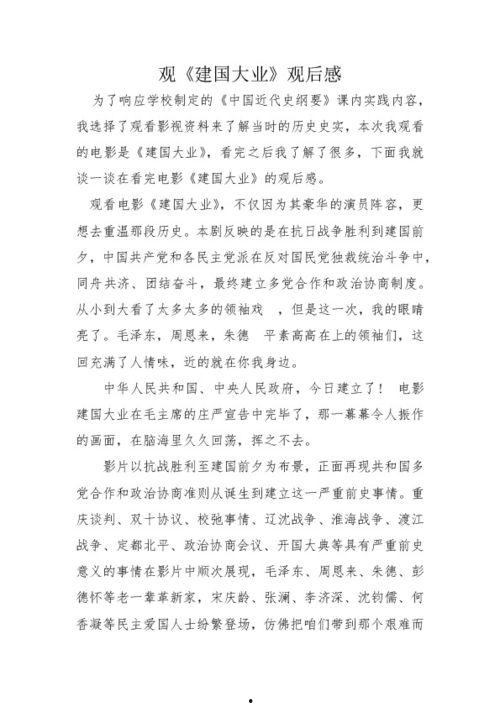 观后感图片,图片中的情感与故事